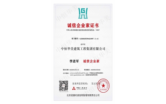 誠(chéng)信企業(yè)家