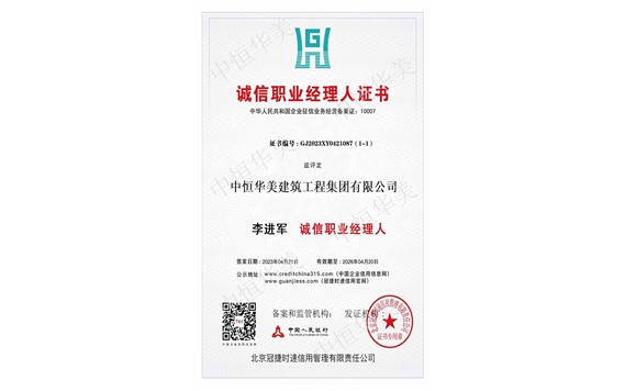 誠(chéng)信職業(yè)經(jīng)理人證書(shū)
