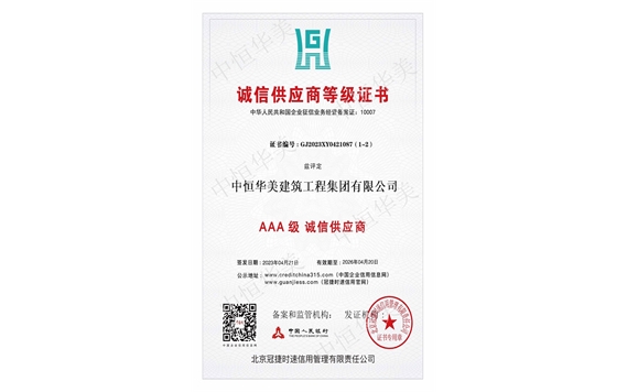 誠(chéng)信供應(yīng)商等級(jí)證書(shū)