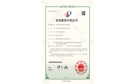 實(shí)用新型專利證書(shū)——一種便于清潔的恒溫水養(yǎng)護(hù)箱1