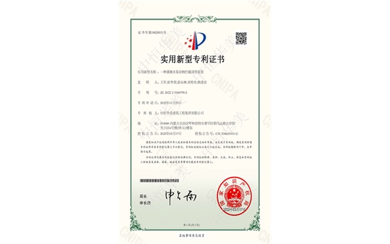 實(shí)用新型專利證書(shū)——一種灌溉水渠雜物攔截清理裝置1
