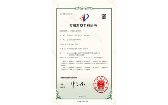 實用新型專利證書——一種混凝土清理機構1