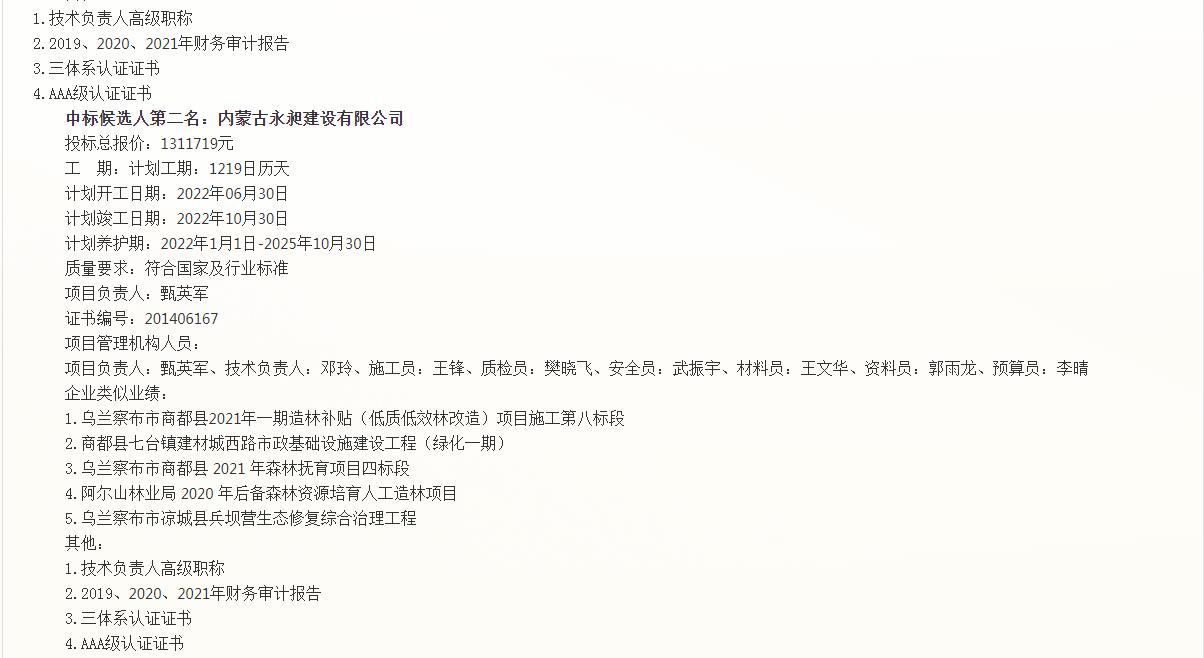 商都縣主要公路兩側(cè)集中墓地綠化遮蔽項目第二標(biāo)段2.jpg