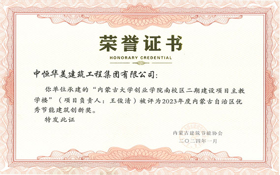 2023年度內(nèi)蒙古自治區(qū)優(yōu)秀節(jié)能建筑創(chuàng)新獎(jiǎng)--內(nèi)蒙古大學(xué)創(chuàng)業(yè)學(xué)院南校區(qū)二期建設(shè)項(xiàng)目工程--王俊清 拷貝.jpg