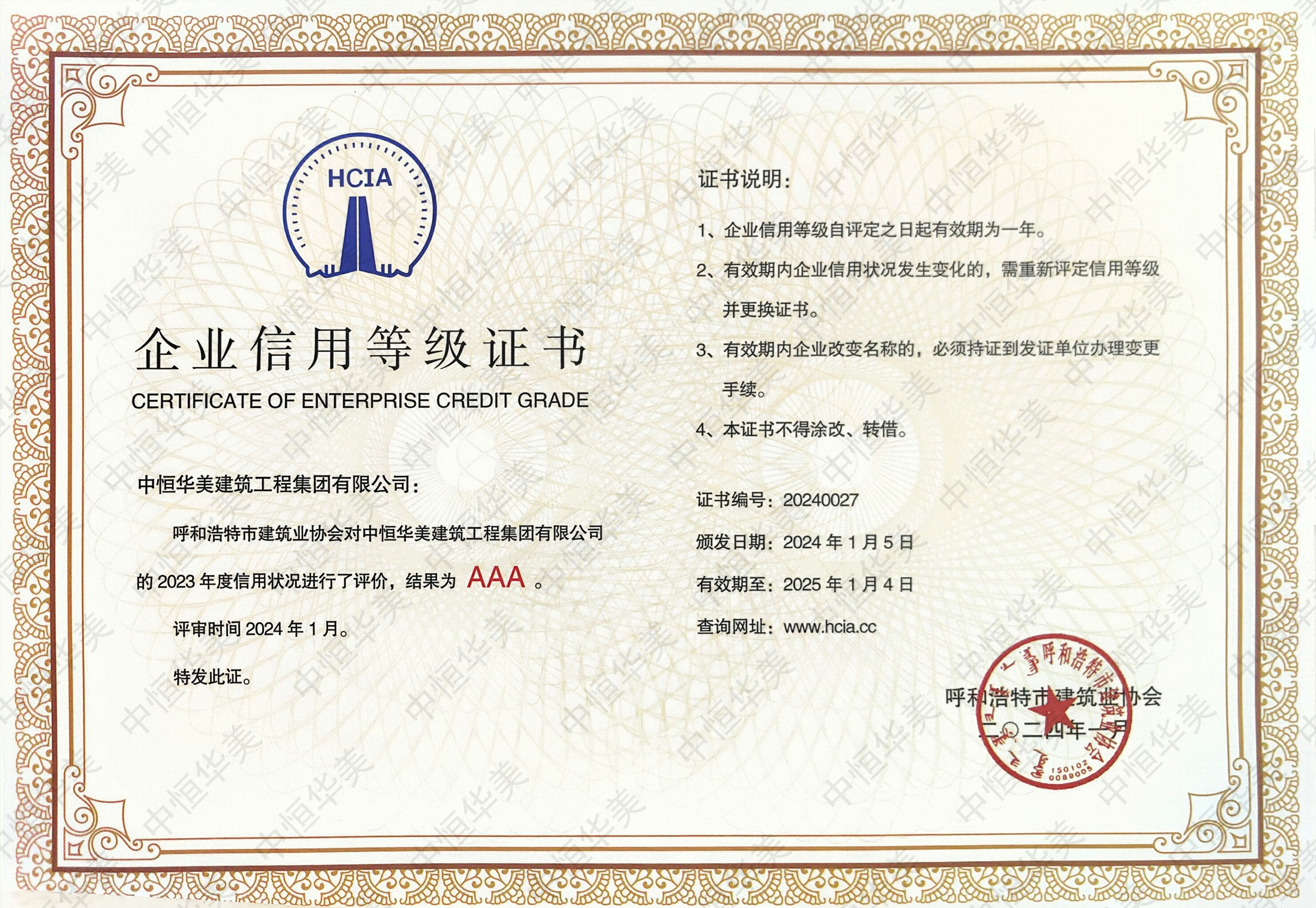 企業(yè)信用AAA證書（1） 拷貝.jpg
