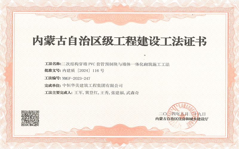 二次結(jié)構(gòu)穿墻 PVC 套管預(yù)制塊與墻體一體化砌筑施工工法 拷貝小.jpg