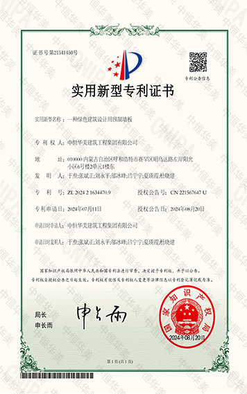 實(shí)用新型專(zhuān)利證書(shū)一種綠色建筑設(shè)計(jì)用預(yù)制墻板 拷貝.jpg