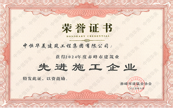2024年度赤峰市建筑業(yè)先進施工企業(yè) 拷貝.jpg 2024年度赤峰市建筑業(yè)先進施工企業(yè) 拷貝.jpg