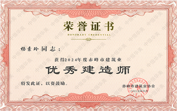 優(yōu)秀建造師-楊素玲 拷貝.jpg 優(yōu)秀建造師-楊素玲 拷貝.jpg